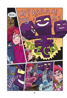 Minecraft. В поисках иссушителя 13