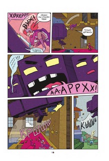 Minecraft. В поисках иссушителя 16