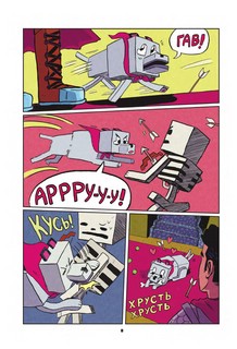 Minecraft. В поисках иссушителя 5