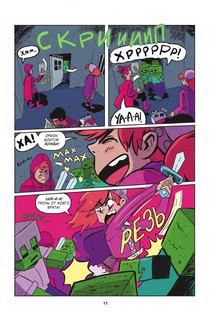 Minecraft. В поисках иссушителя 8