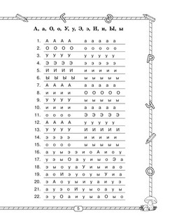 Быстрое обучение чтению 5