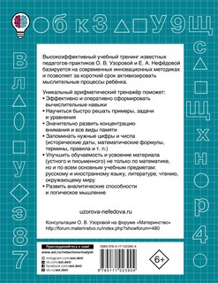 Табличное умножение. Быстрый счет. 2-й класс 5