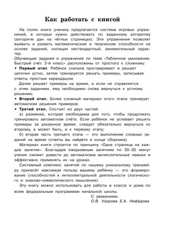 Табличное умножение. Быстрый счет. 2-й класс 2