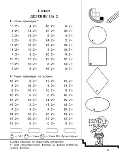 Табличное умножение. Быстрый счет. 2-й класс 4