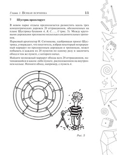 Сборник занимательных задач для тренировки самостоятельного мышления или МАТЕМАТИЧЕСКИЕ ЗАВЛЕКАЛКИ 10