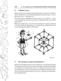 Сборник занимательных задач для тренировки самостоятельного мышления или МАТЕМАТИЧЕСКИЕ ЗАВЛЕКАЛКИ 11