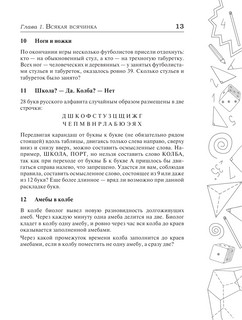 Сборник занимательных задач для тренировки самостоятельного мышления или МАТЕМАТИЧЕСКИЕ ЗАВЛЕКАЛКИ 12