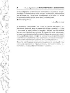 Сборник занимательных задач для тренировки самостоятельного мышления или МАТЕМАТИЧЕСКИЕ ЗАВЛЕКАЛКИ 3