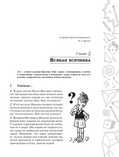 Сборник занимательных задач для тренировки самостоятельного мышления или МАТЕМАТИЧЕСКИЕ ЗАВЛЕКАЛКИ 4