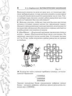 Сборник занимательных задач для тренировки самостоятельного мышления или МАТЕМАТИЧЕСКИЕ ЗАВЛЕКАЛКИ 7
