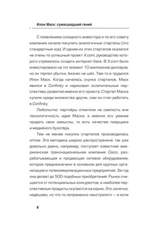 Илон Маск. Сумасшедший гений 9