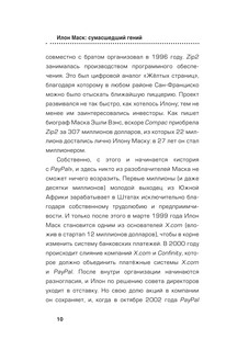 Илон Маск. Сумасшедший гений 11