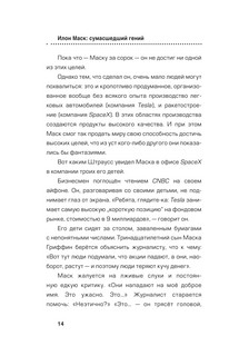 Илон Маск. Сумасшедший гений 15
