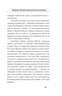 Илон Маск. Сумасшедший гений 16