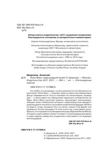 Илон Маск. Сумасшедший гений 3