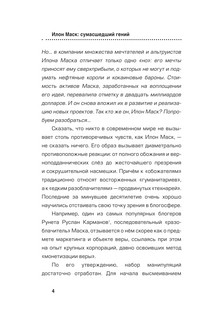 Илон Маск. Сумасшедший гений 5