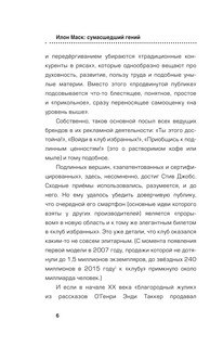 Илон Маск. Сумасшедший гений 7