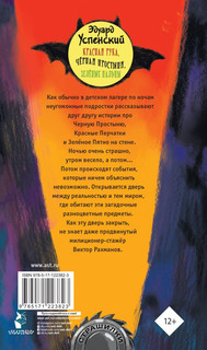 Красная рука, чёрная простыня, зелёные пальцы 15