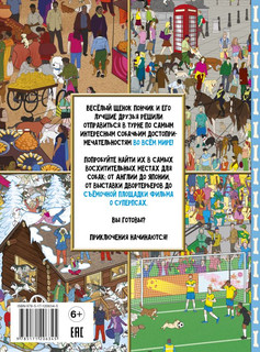 Самая умилительная книга квестов. Щеночки 7