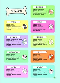 Самая умилительная книга квестов. Щеночки 3