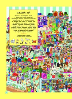 Самая умилительная книга квестов. Щеночки 6