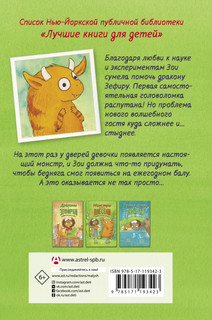 Монстры против плесени 5