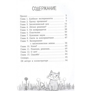 Монстры против плесени 2