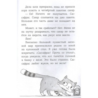 Монстры против плесени 3