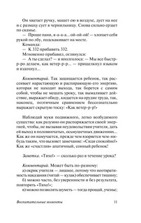 Как любить ребенка 9