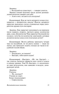 Как любить ребенка 11