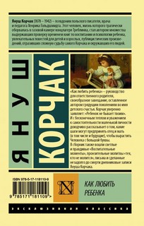 Как любить ребенка 14