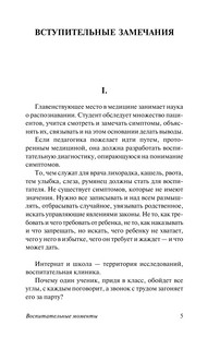 Как любить ребенка 3