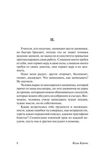 Как любить ребенка 6