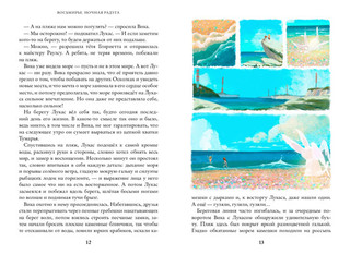 Восьмирье. Книга вторая. Ночная радуга 2