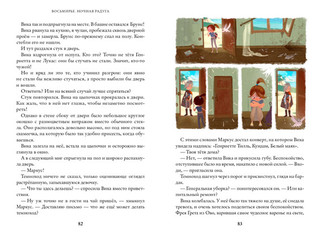 Восьмирье. Книга вторая. Ночная радуга 4