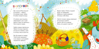 На грядке все в порядке 2