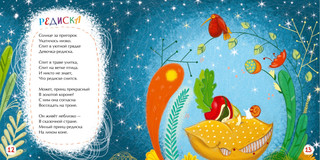 На грядке все в порядке 3