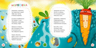 На грядке все в порядке 5