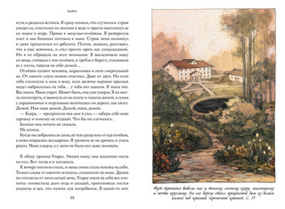 Семь прях. Книга вторая: Кьяра 2