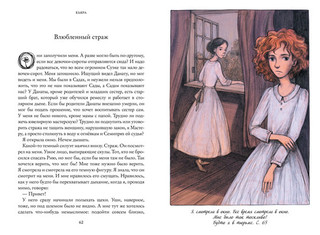 Семь прях. Книга вторая: Кьяра 3