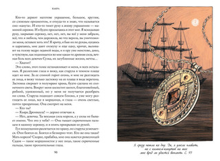 Семь прях. Книга вторая: Кьяра 4