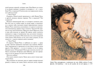 Семь прях. Книга вторая: Кьяра 5