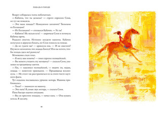 Здравствуй, лошадь! 4