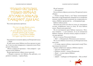 Здравствуй, лошадь! 6