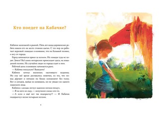 Здравствуй, лошадь! 2