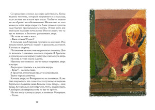 Куда бежишь? 2