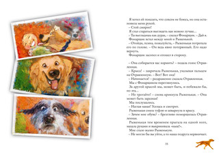 Куда бежишь? 3