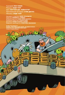 Растения против зомби. Дом, милый дом 2