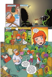 Растения против зомби. Дом, милый дом 7