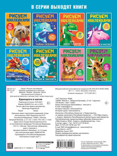 Единороги и магия 3